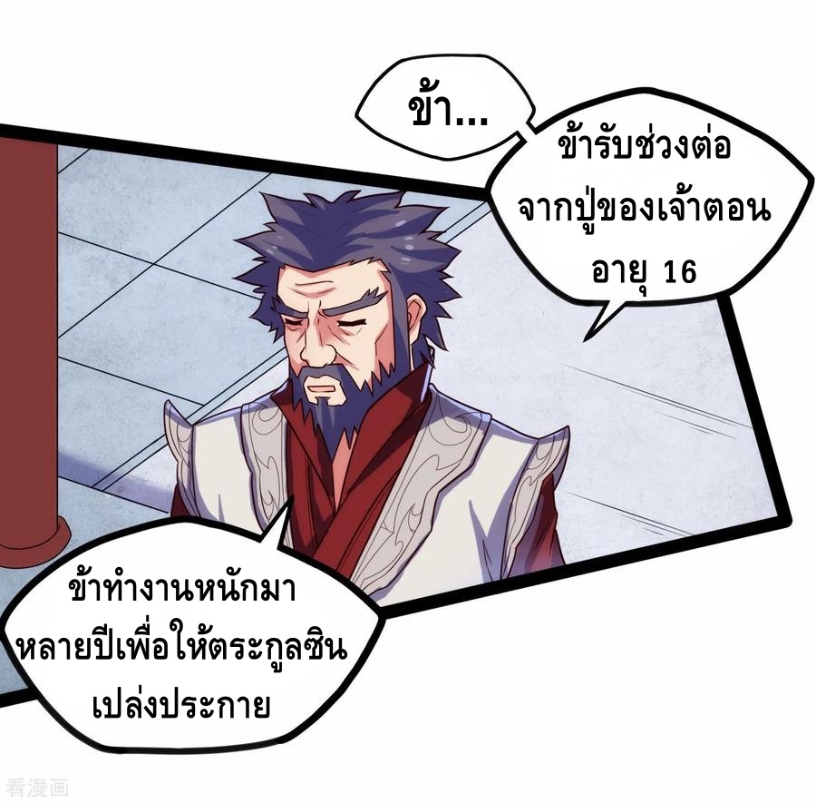 เหยียบย่ำแม่น้ำอมตะ ตอนที่ 102 หน้า 10