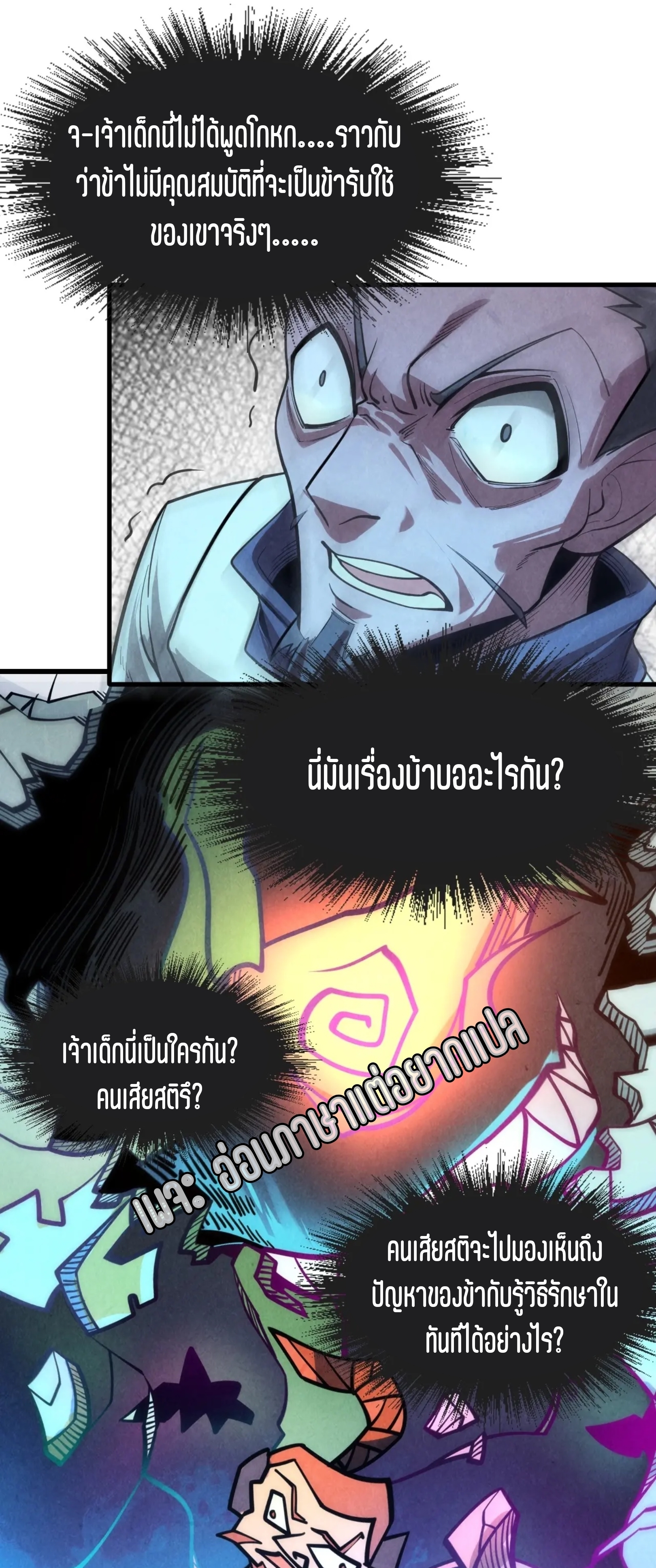 มหาเทพนิรันดร์กาล ตอนที่ 10 หน้า 23