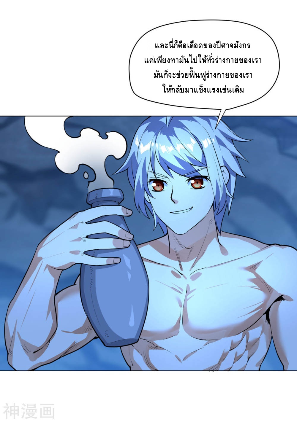 Martial Emperor ตอนที่ 13 หน้า 20