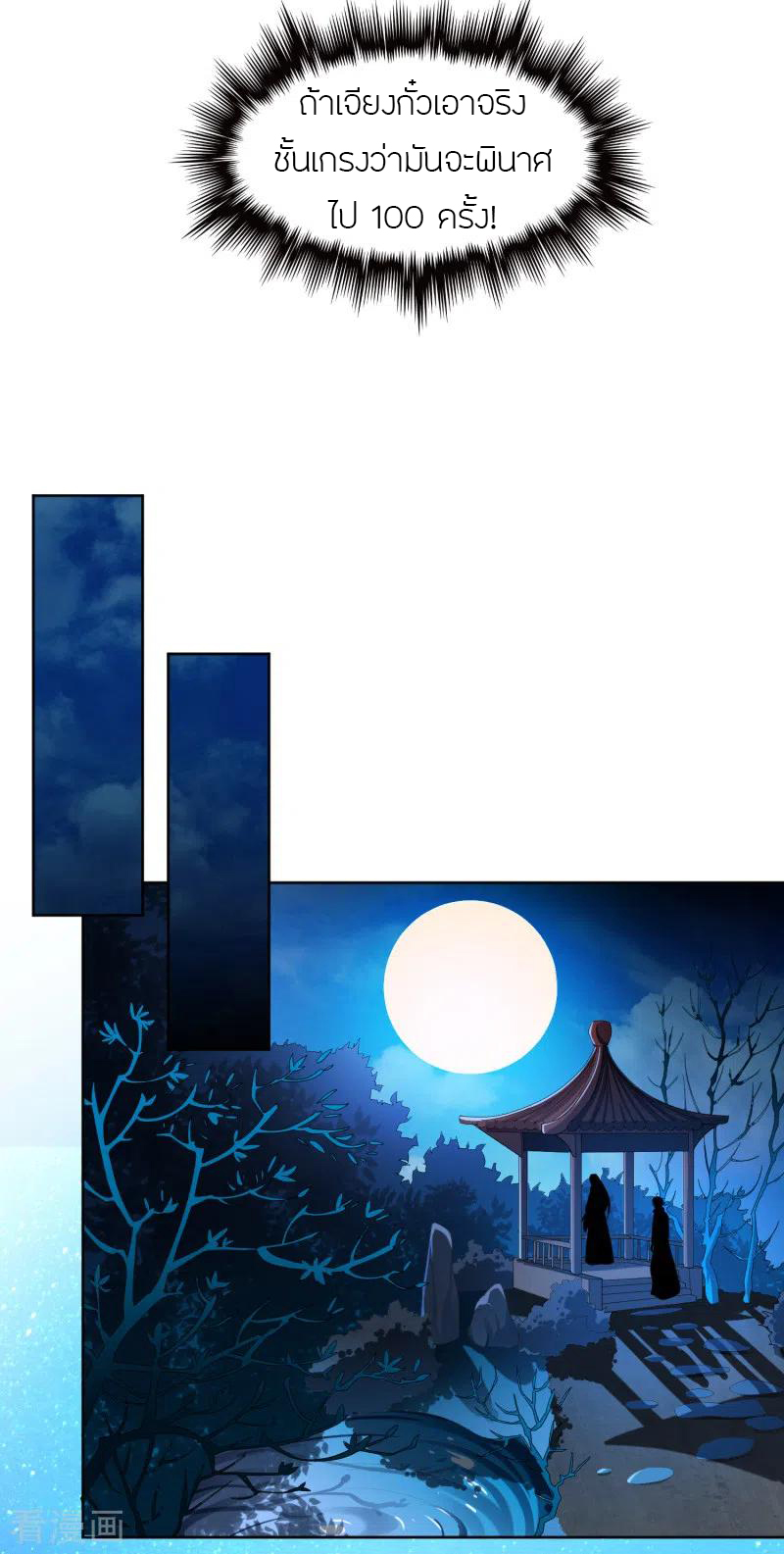 One Sword Reigns Supreme ตอนที่ 33 หน้า 11