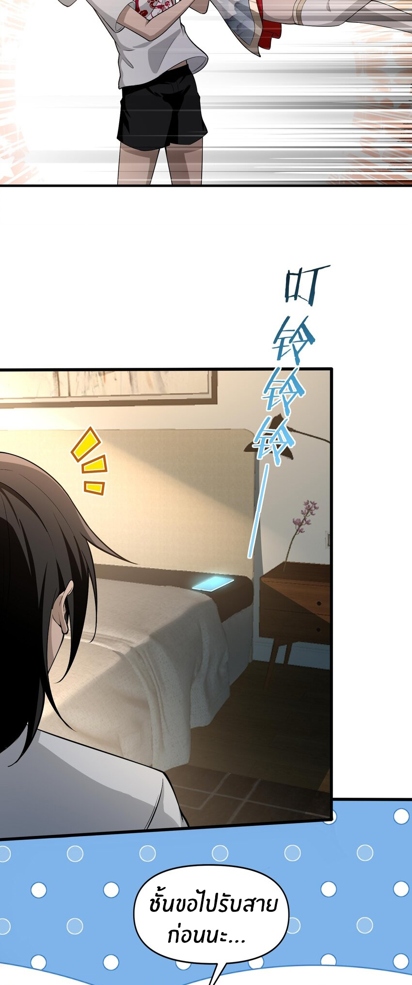 During the live broadcast, I proposed to the female ghost - she really agreed?! ตอนที่ 18 หน้า 34