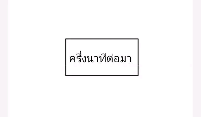 ฉันมีเซฟเฮาว์ในวันโลกาวินาศ ตอนที่ 224 หน้า 5