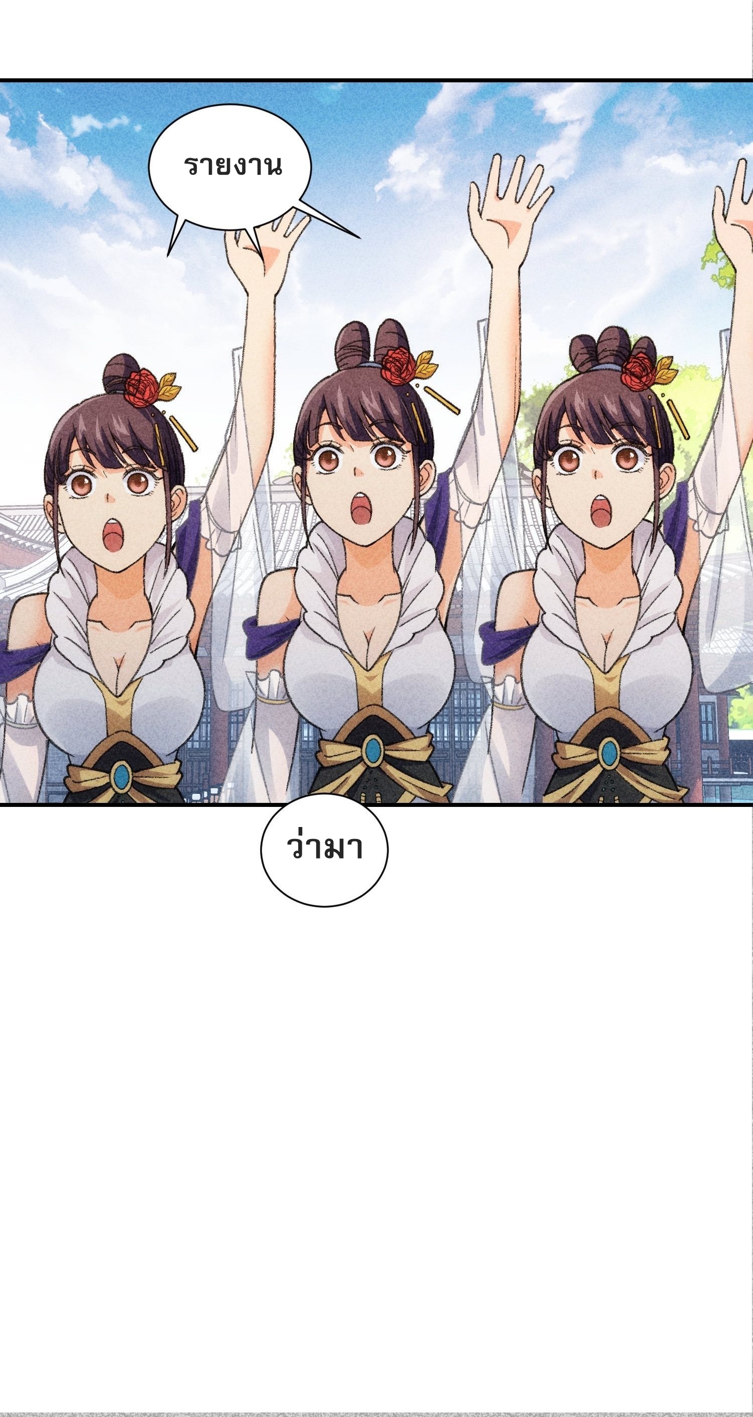 ข้าจะกำหนดชะตาตัวเอง ทันจีน ตอนที่ 9 หน้า 27