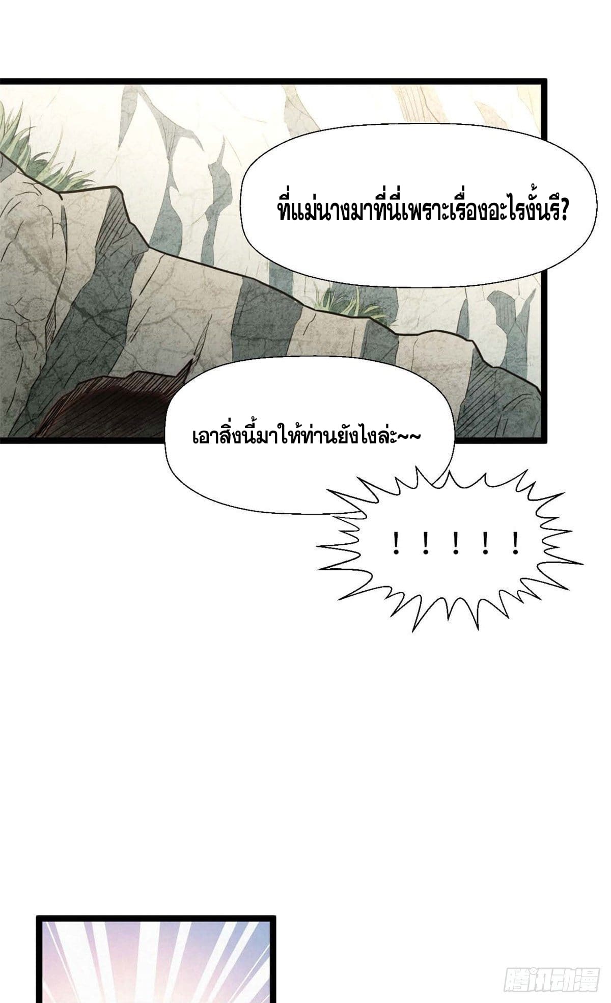 ระบบสุ่มดวงชะตา(ทันจีน) ตอนที่ 28 หน้า 39