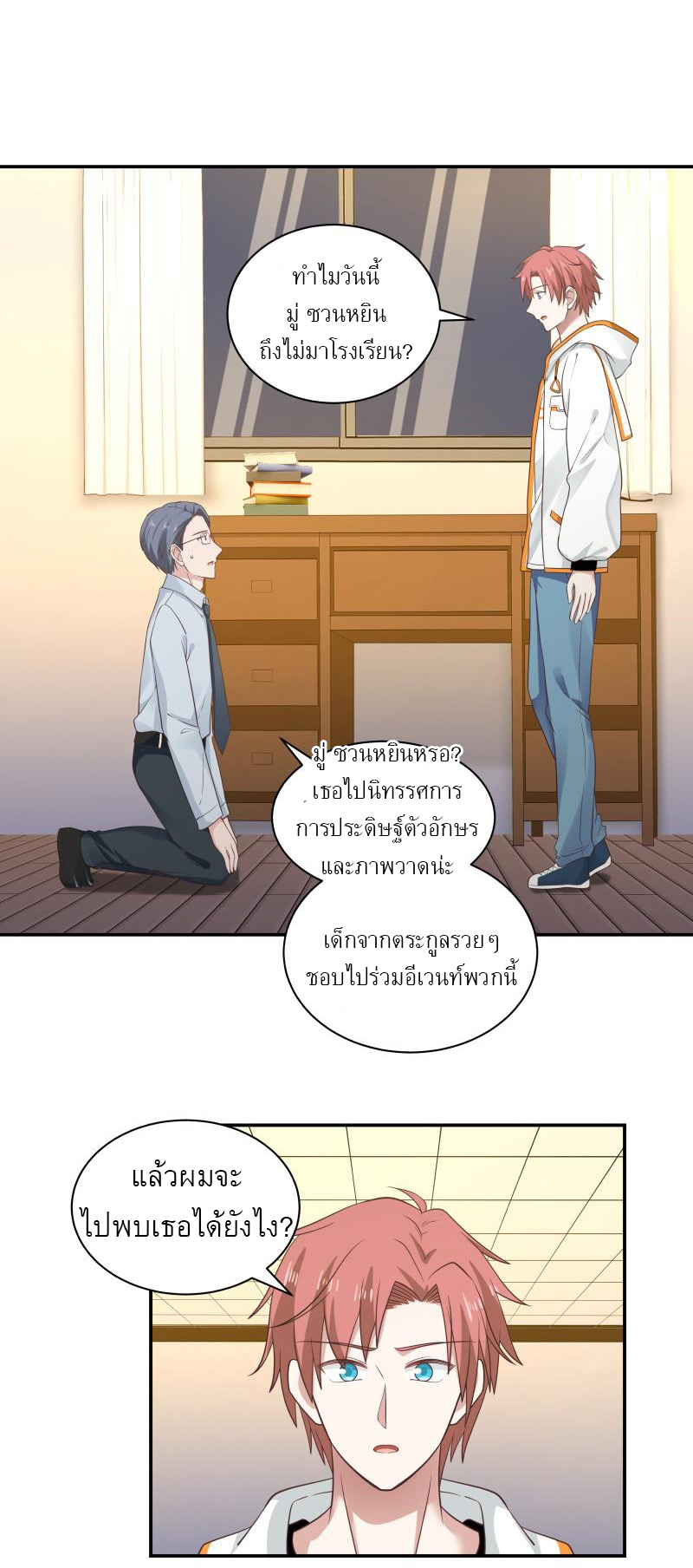 I have dragon in my body ตอนที่ 99 หน้า 2