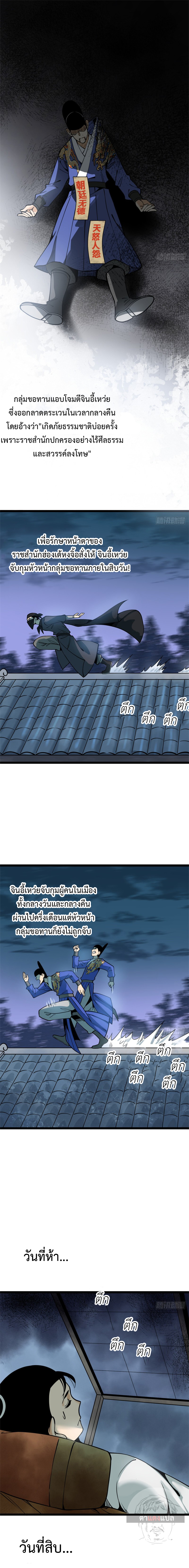 Ming Dynasty's Failure ตอนที่ 91 หน้า 2