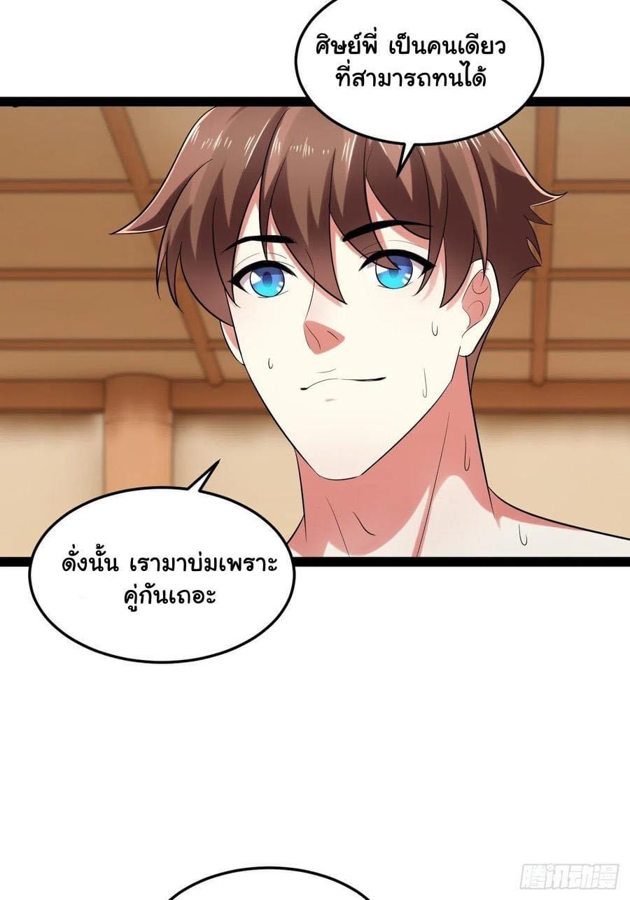 เทพนักเปิดซิง ต่างโลก (เมียร้อยคน) ตอนที่ 25 หน้า 27