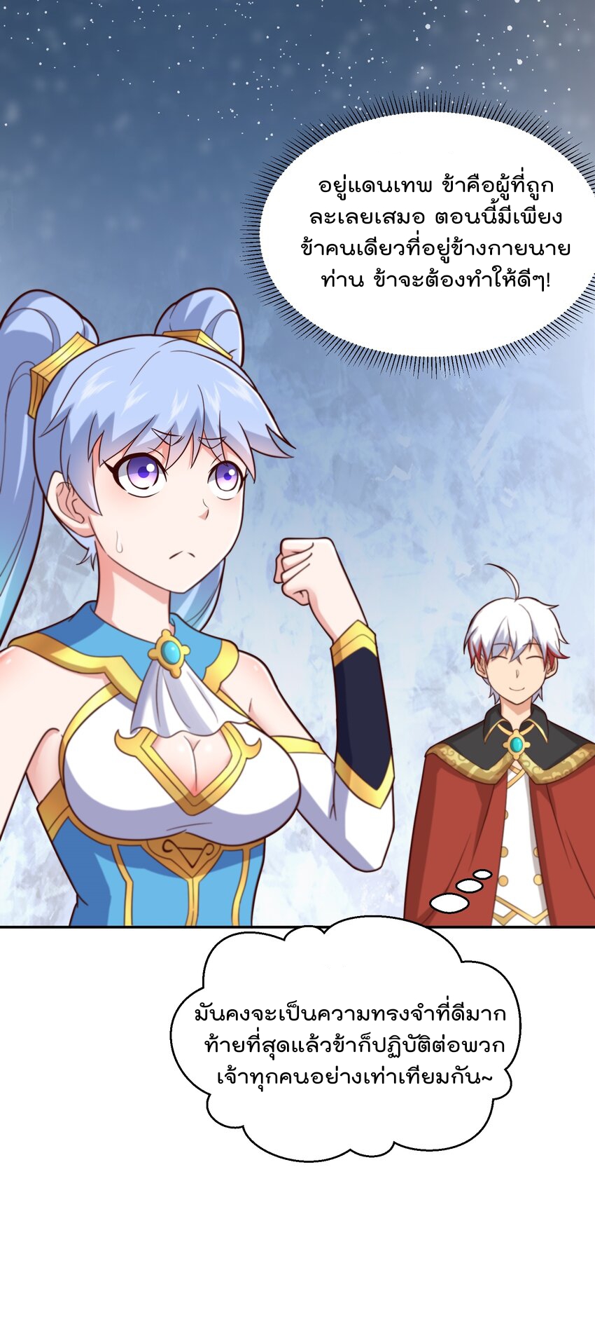สมบัติทั้งหมดที่ข้าทิ้งไปตอนนี้กลายเป็นผู้หญิงไปซะแล้ว (ชนต้นฉบับ) ตอนที่ 50 หน้า 3