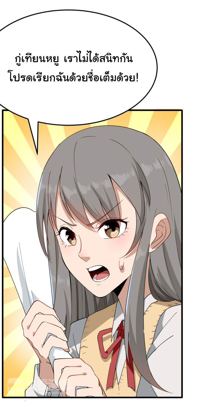 Sanjie Taobao Store ระบบร้านค้าเทพเจ้า ตอนที่ 1 หน้า 9