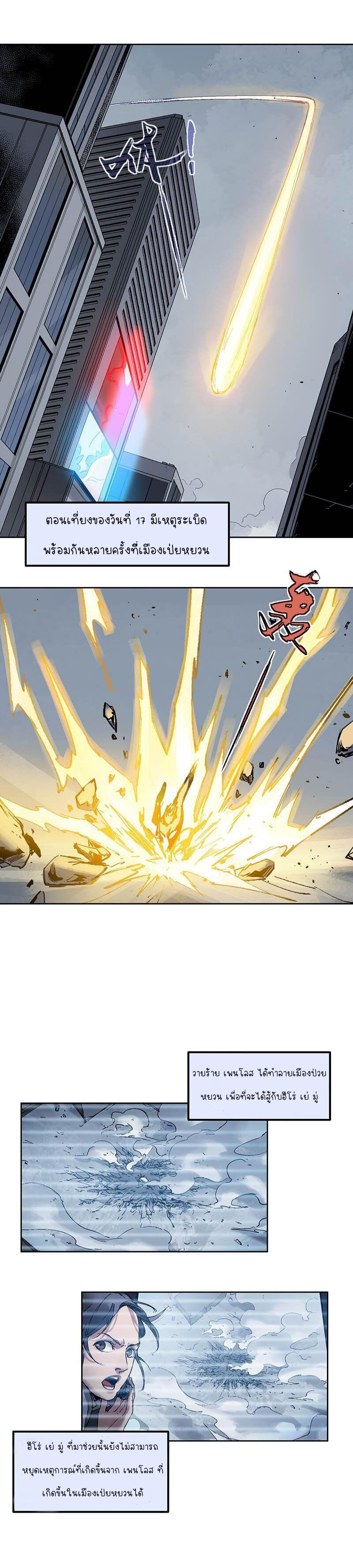 การกลับมาของวายร้าย ตอนที่ 1 หน้า 13