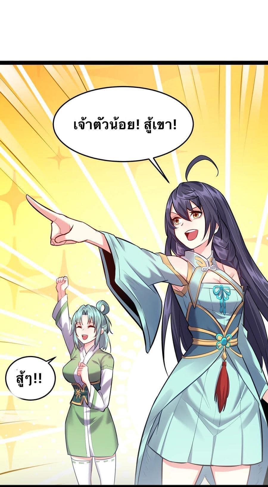 เทพวายร้ายกลับชาติมาเกิดใหม่ ตอนที่ 21 หน้า 26