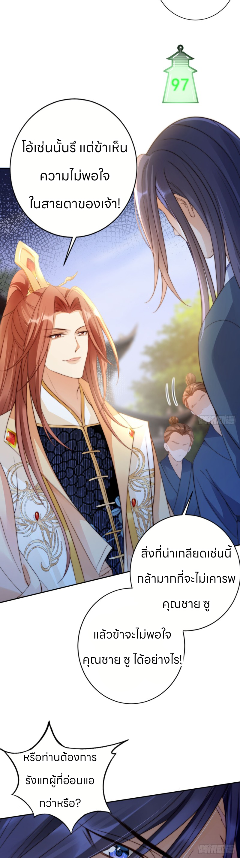 ระบบแย่งชิงโชคลาภ ตอนที่ 25 หน้า 5