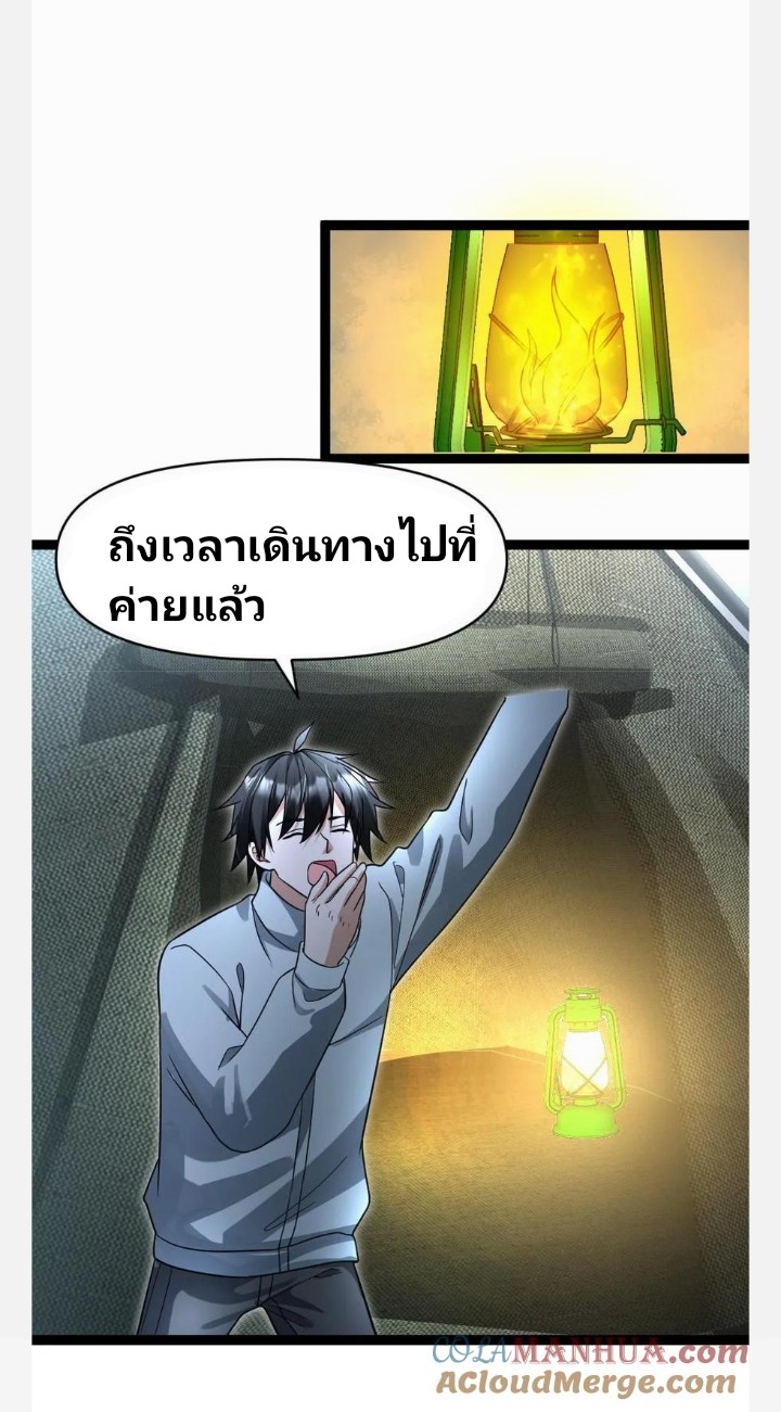 ฉันมีเซฟเฮาว์ในวันโลกาวินาศ ตอนที่ 57 หน้า 29