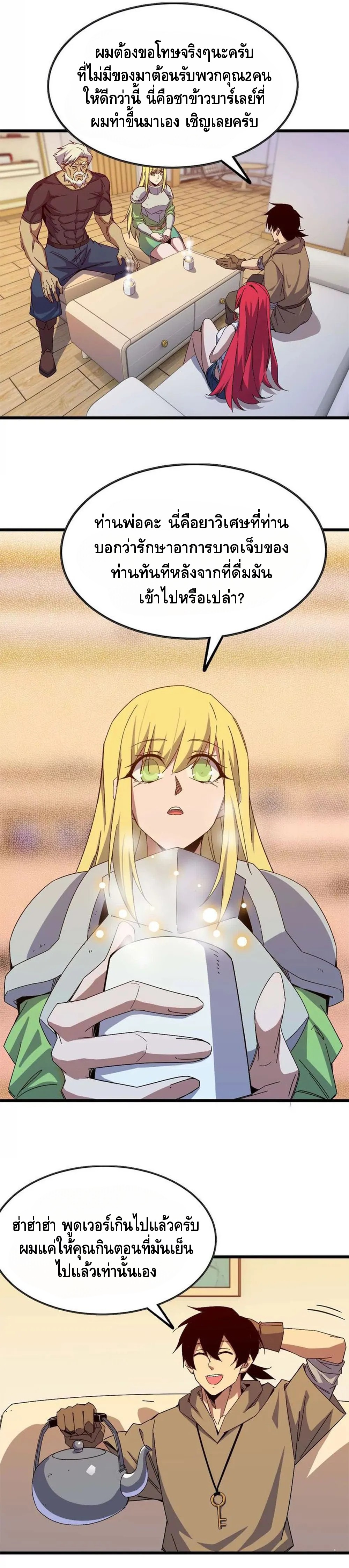 ราชินีปีศาจ (勇者X女魔王) ตอนที่ 10 หน้า 12