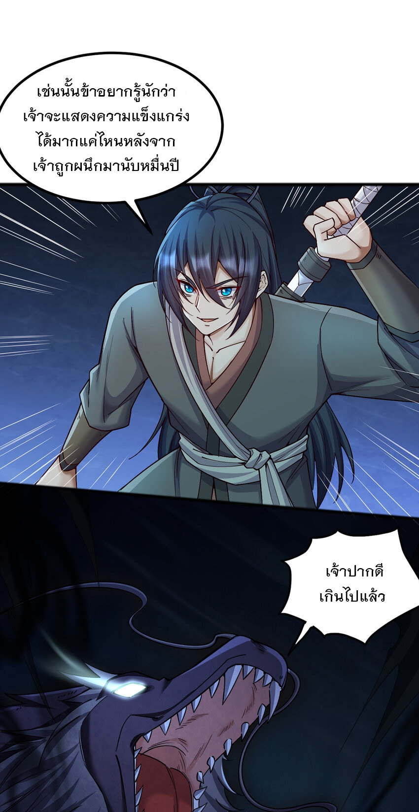 ด้วยเขตแดนกระบี่ ข้าสามารถเป็นเซียนกระบี่ได้ ตอนที่ 109 หน้า 30