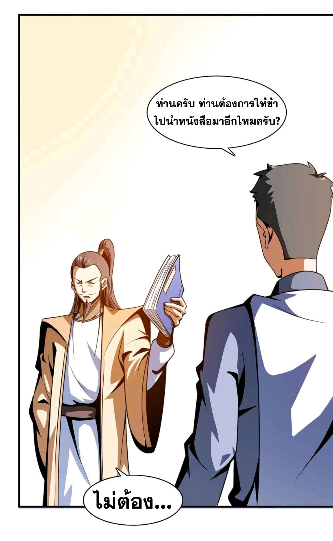 Library Of Heaven's Path ตอนที่ 59 หน้า 19
