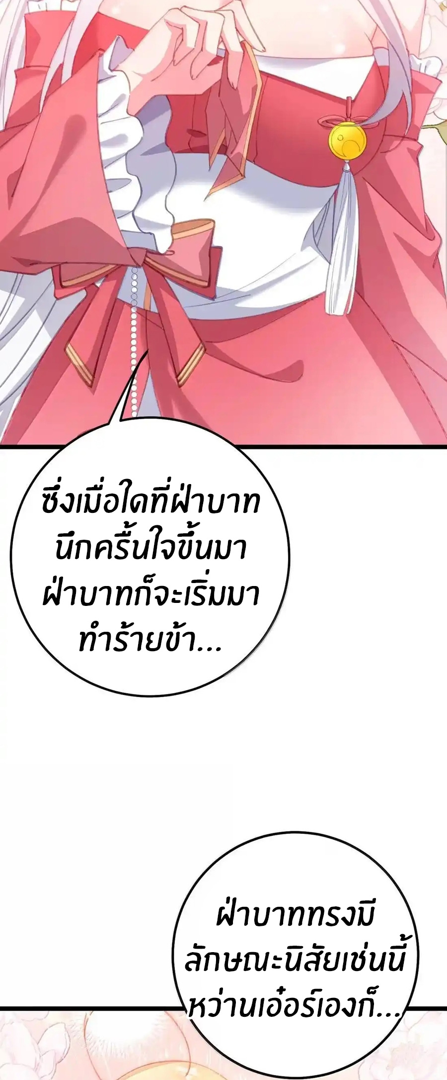 Crash into the body of the emperor's daughter ตอนที่ 44 หน้า 3