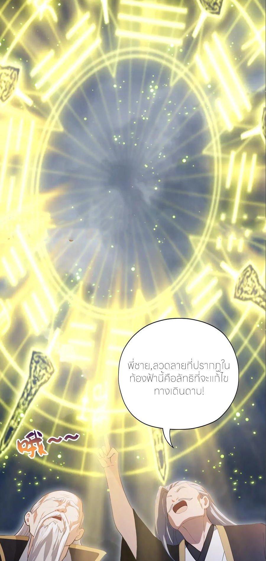 ฉันเป็นไม่รู้ตัวเองว่าโหด~ ตอนที่ 67 หน้า 28