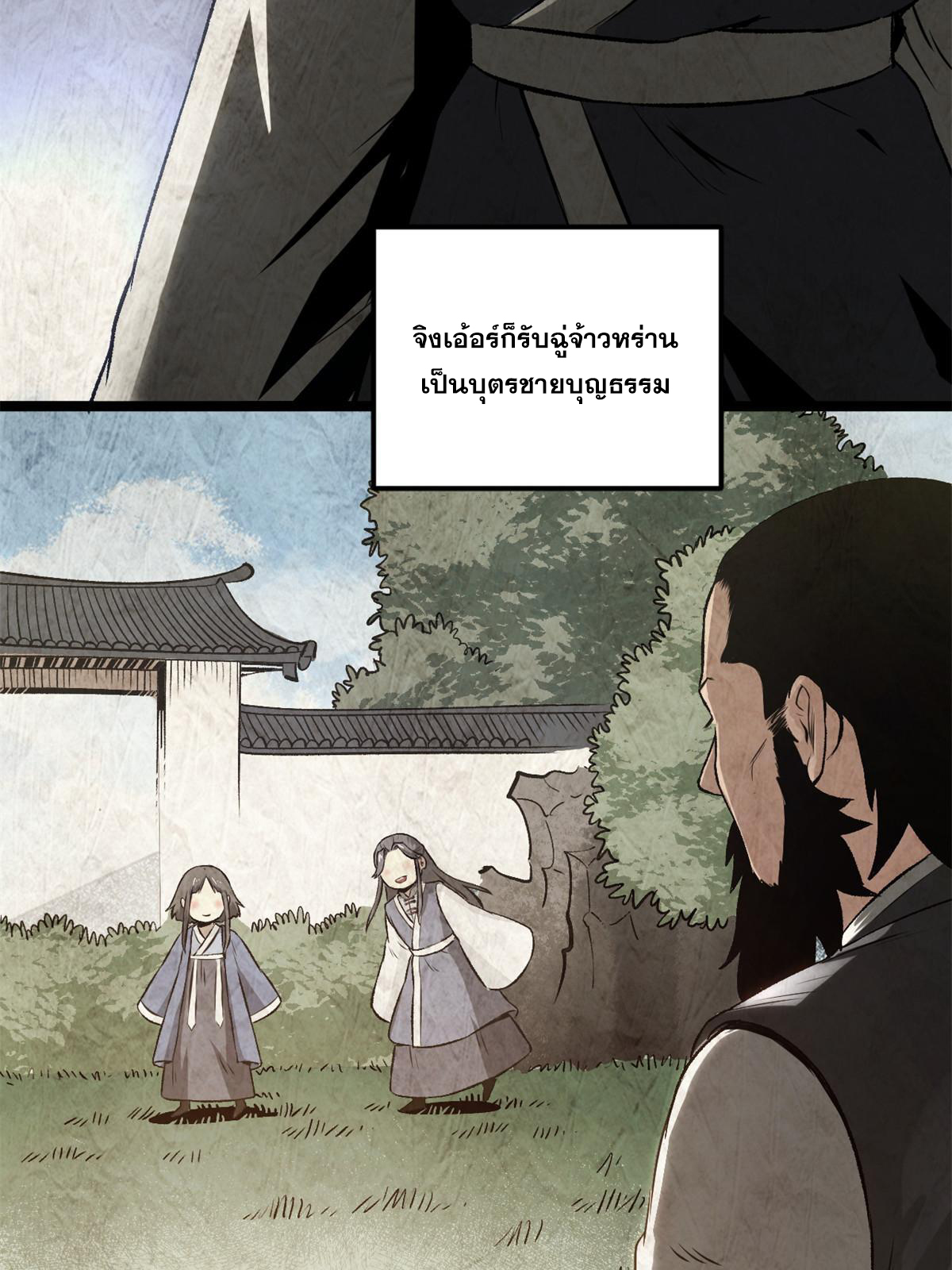 สายลับคนแรกในประวัติศาสตร์ ตอนที่ 28 หน้า 33