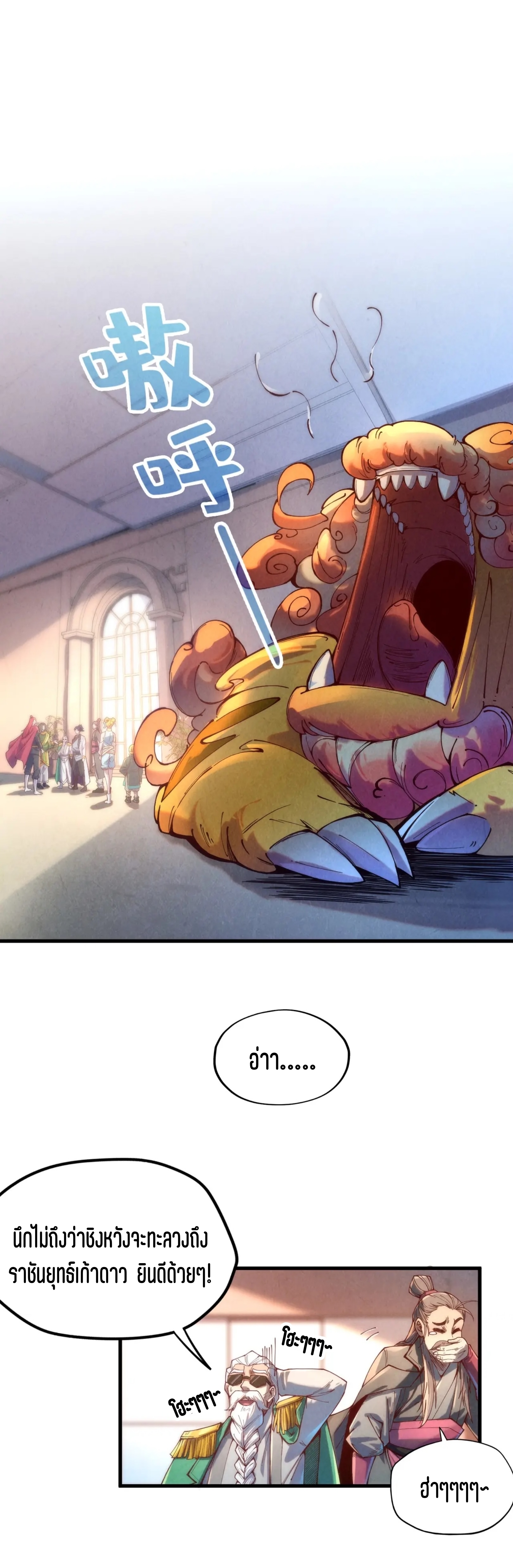 มหาเทพนิรันดร์กาล ตอนที่ 48 หน้า 27