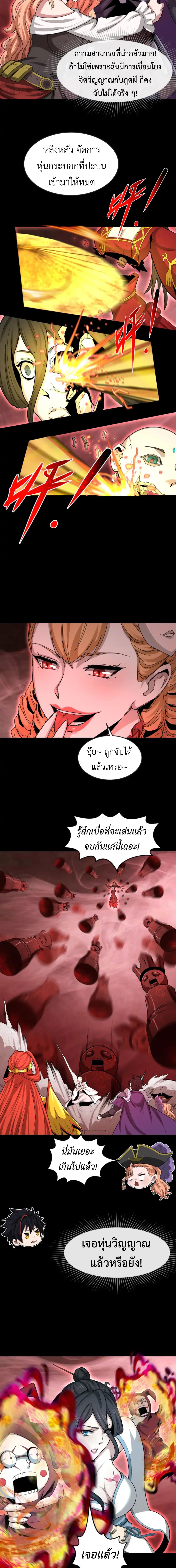 Era of the Haunted - ยุคสมัยแห่งภูตผี ตอนที่ 172 หน้า 10