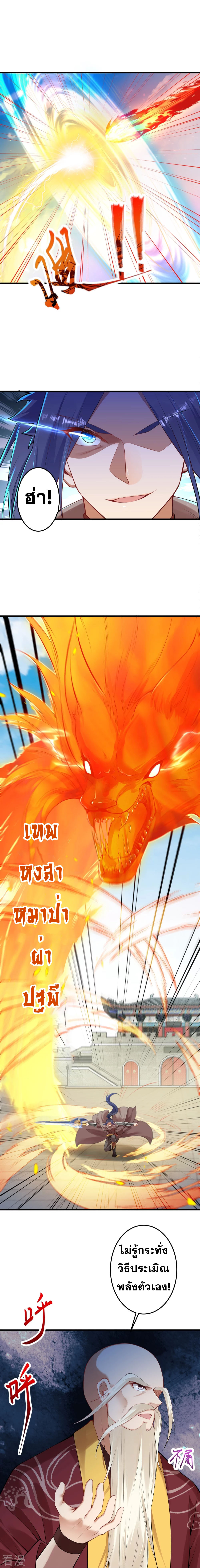 Against the Gods - อสูรพลิกฟ้า ตอนที่ 365 หน้า 2