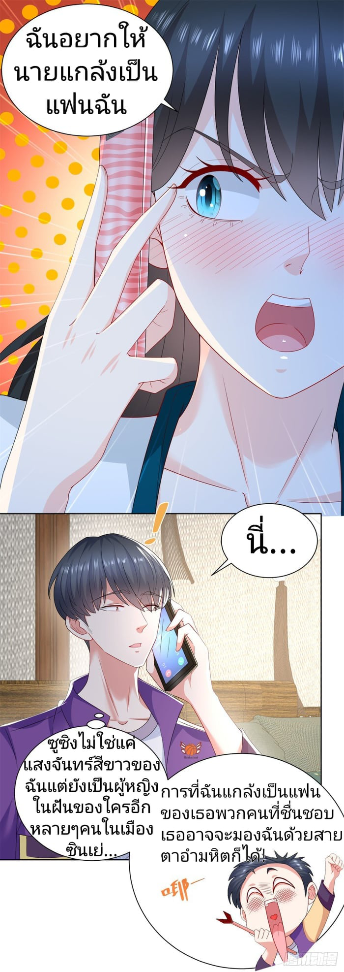 การกลับมาของราชาอมตะ ตอนที่ 13 หน้า 5