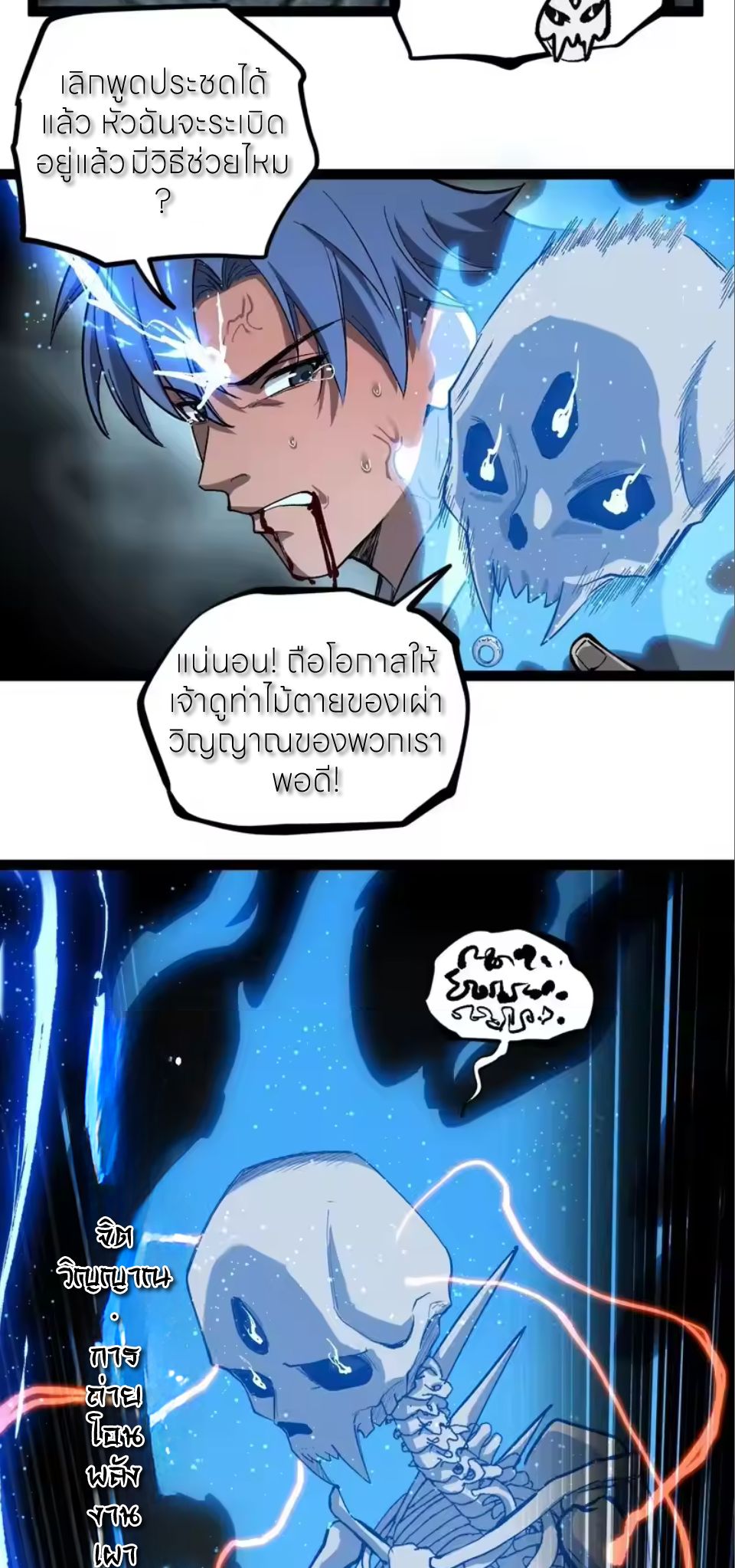 ผู้พิทักษ์ประตูจักรวาล ตอนที่ 139 หน้า 3