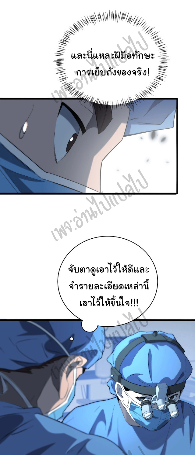 สุดยอดระบบของหมอหลิงหรัน ตอนที่ 27 หน้า 3