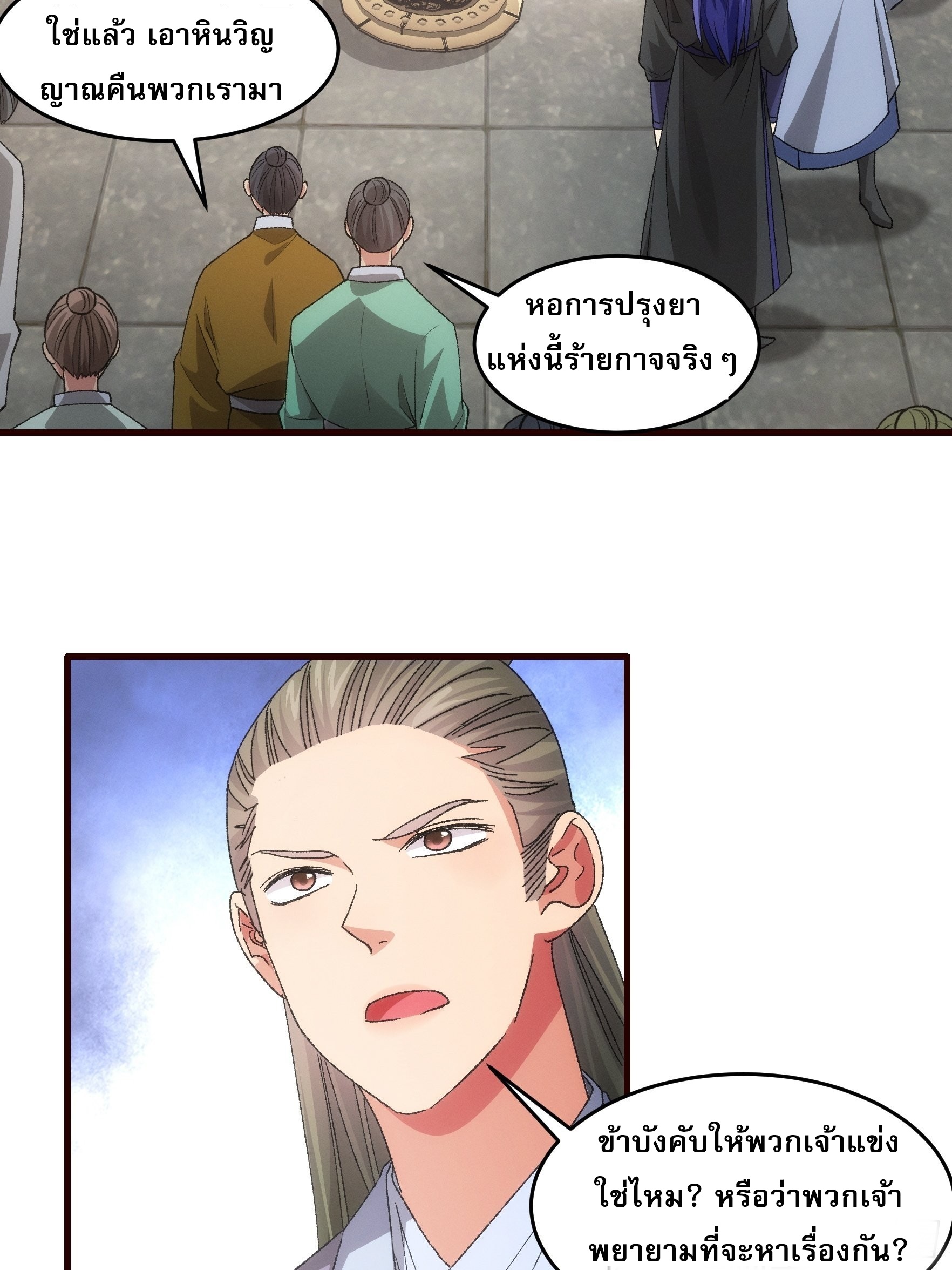 ข้าจะกำหนดชะตาตัวเอง ทันจีน ตอนที่ 70 หน้า 8