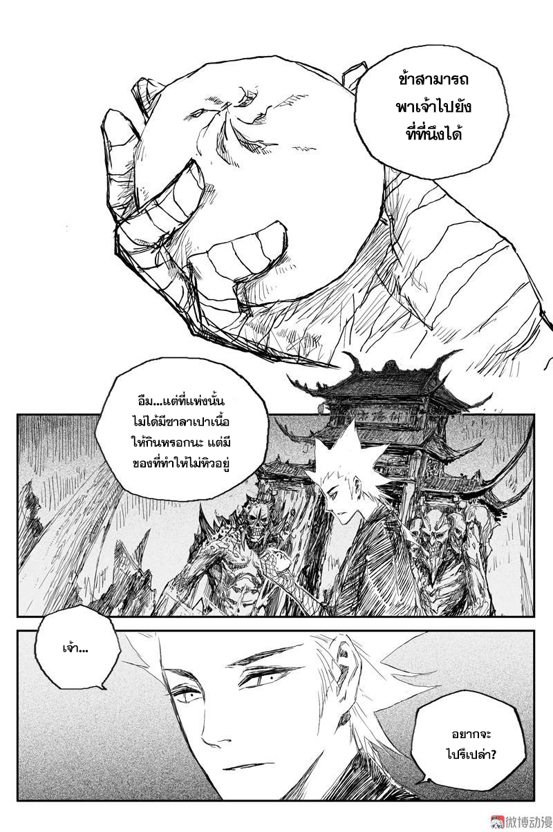 ผู้ขจัดมาร [จีนตัดจบ] ตอนที่ 60 หน้า 2