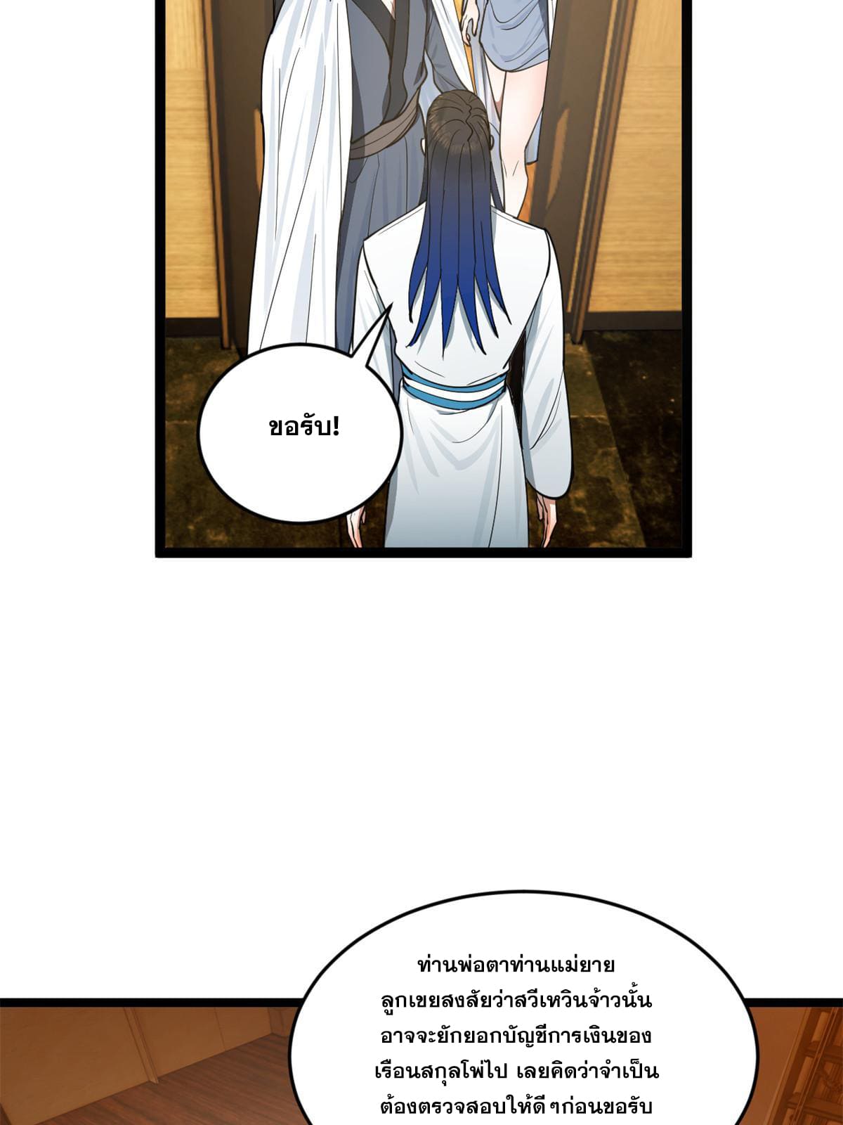 ลูกเขยที่แกร่งสุดในปฐพี (ทันจีน) ตอนที่ 39 หน้า 12