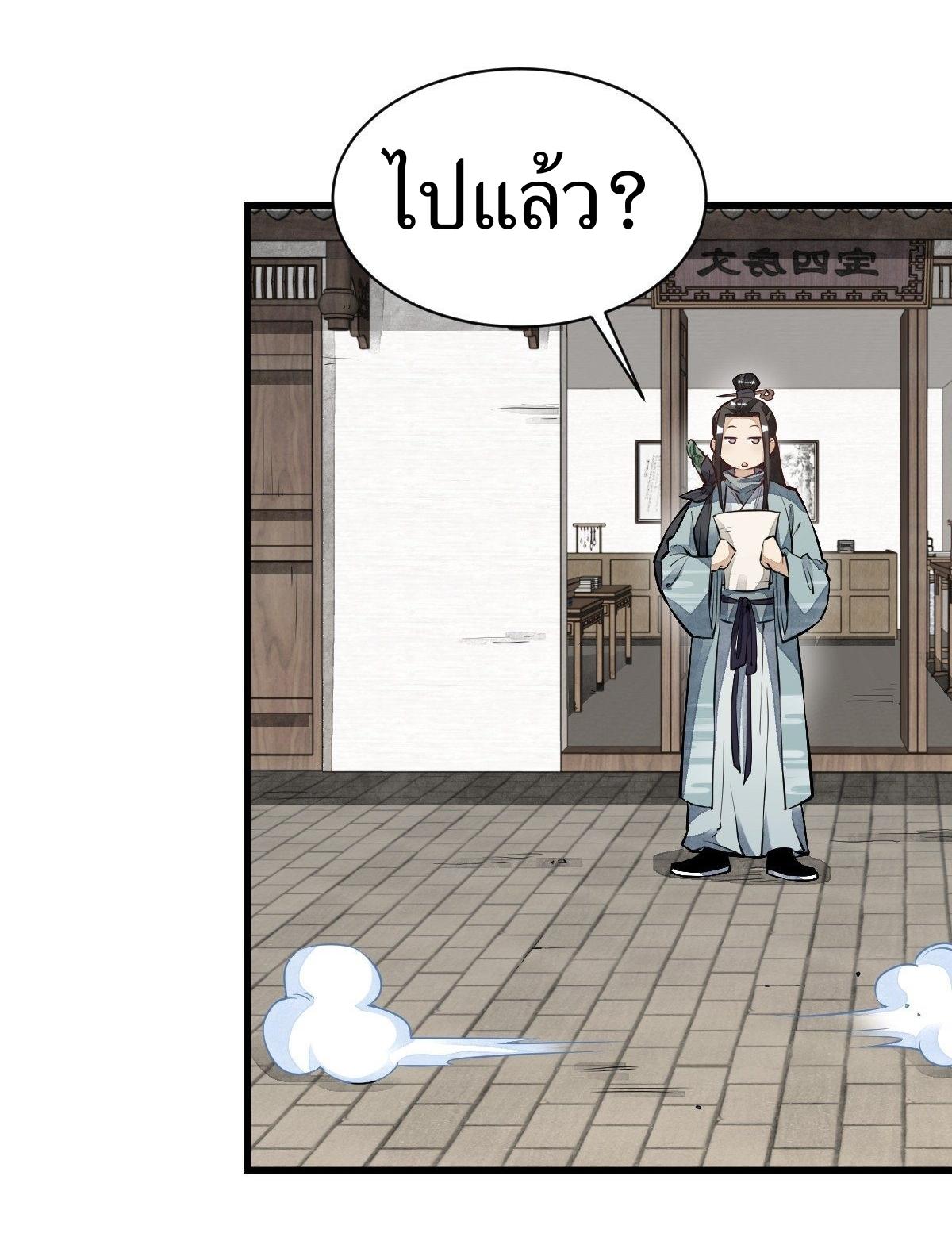 Lan Ke Qi Yuan ตอนที่ 54 หน้า 19