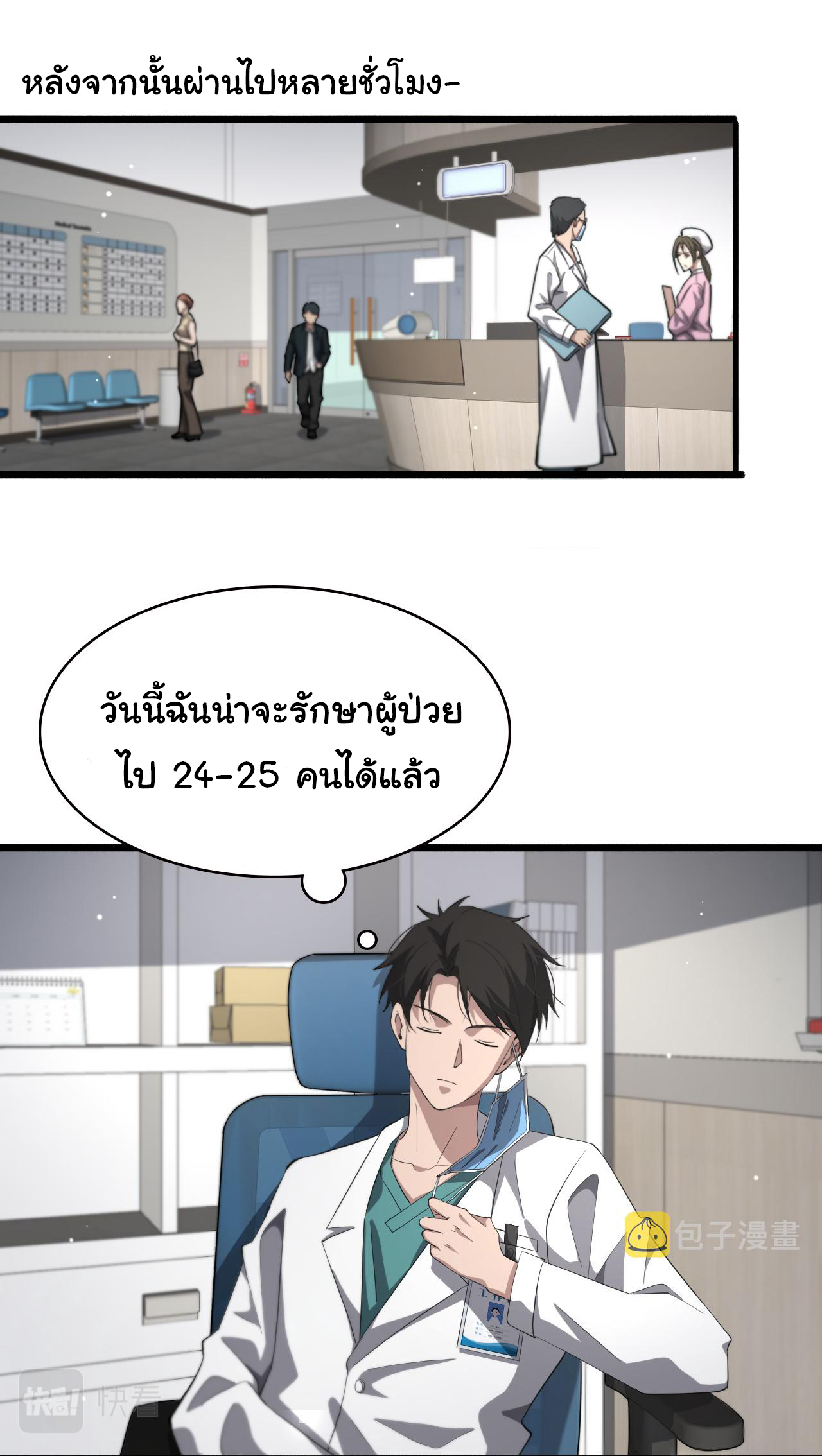 สุดยอดระบบของหมอหลิงหรัน ตอนที่ 186 หน้า 22