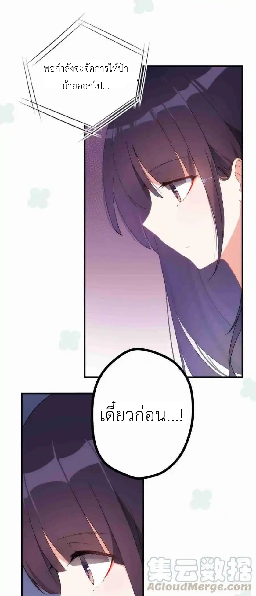 Alongside Demons And Deities ตอนที่ 5 หน้า 33