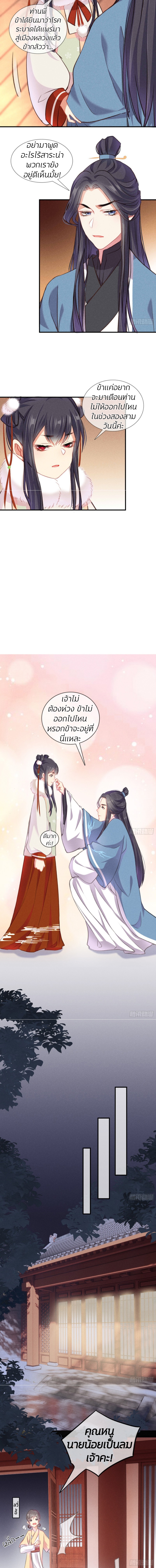 การแก้แค้นของฮั่วเทียนซิน ตอนที่ 5 หน้า 4