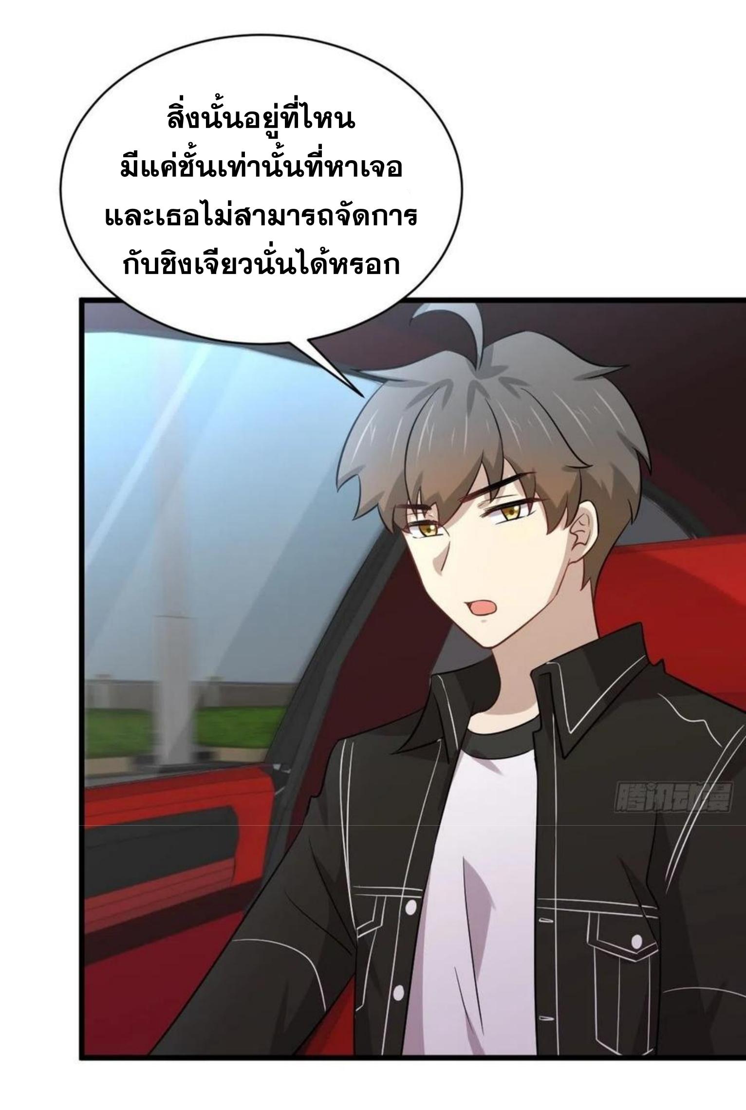 Immortal Swordsman in The Reverse World ข้าเซียนกระบี่ไม่เกาะสตรี ตอนที่ 160 หน้า 38