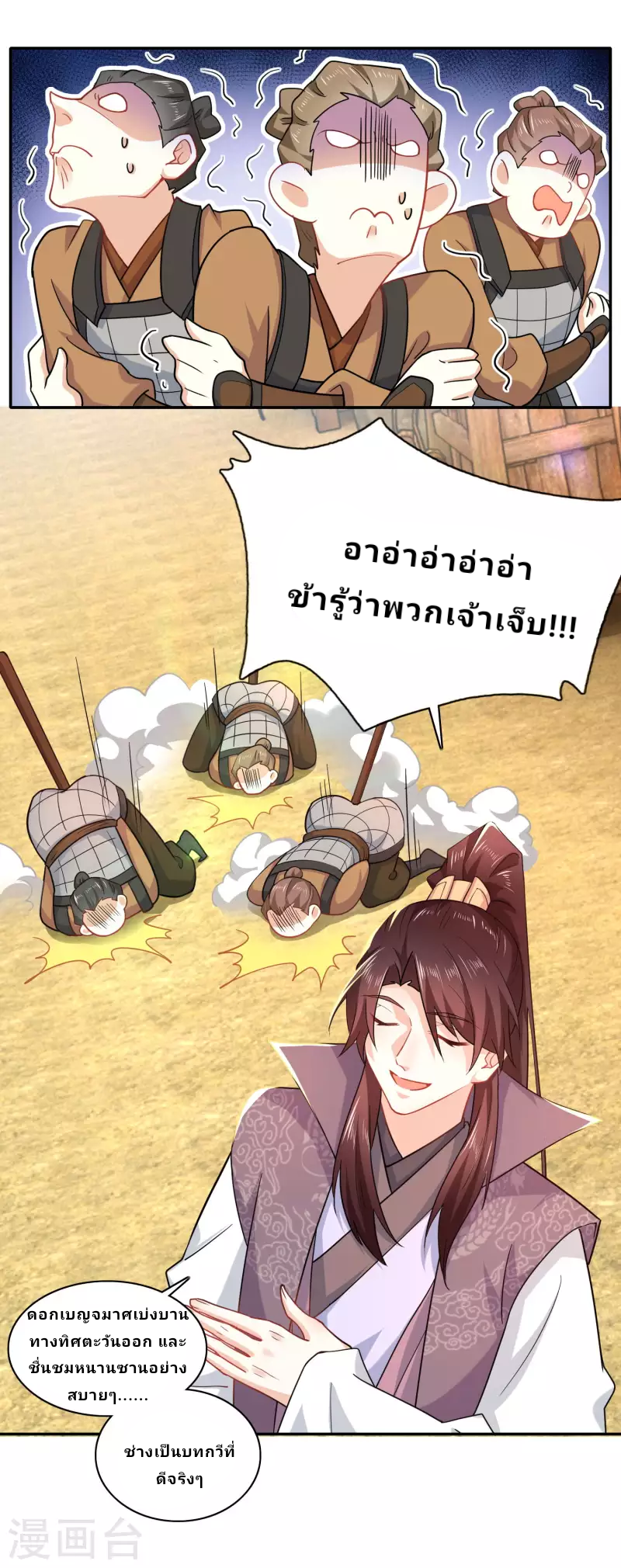 The ultimate crazy son-in-law—สุดยอดลูกเขยสุดบ้าที่แข็งแกร่งที่สุด ตอนที่ 62 หน้า 11