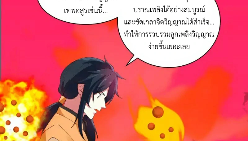 Chaos Alchemist (วิบัติการณ์เทพเซียนโอสถ) ตอนที่ 219 หน้า 35