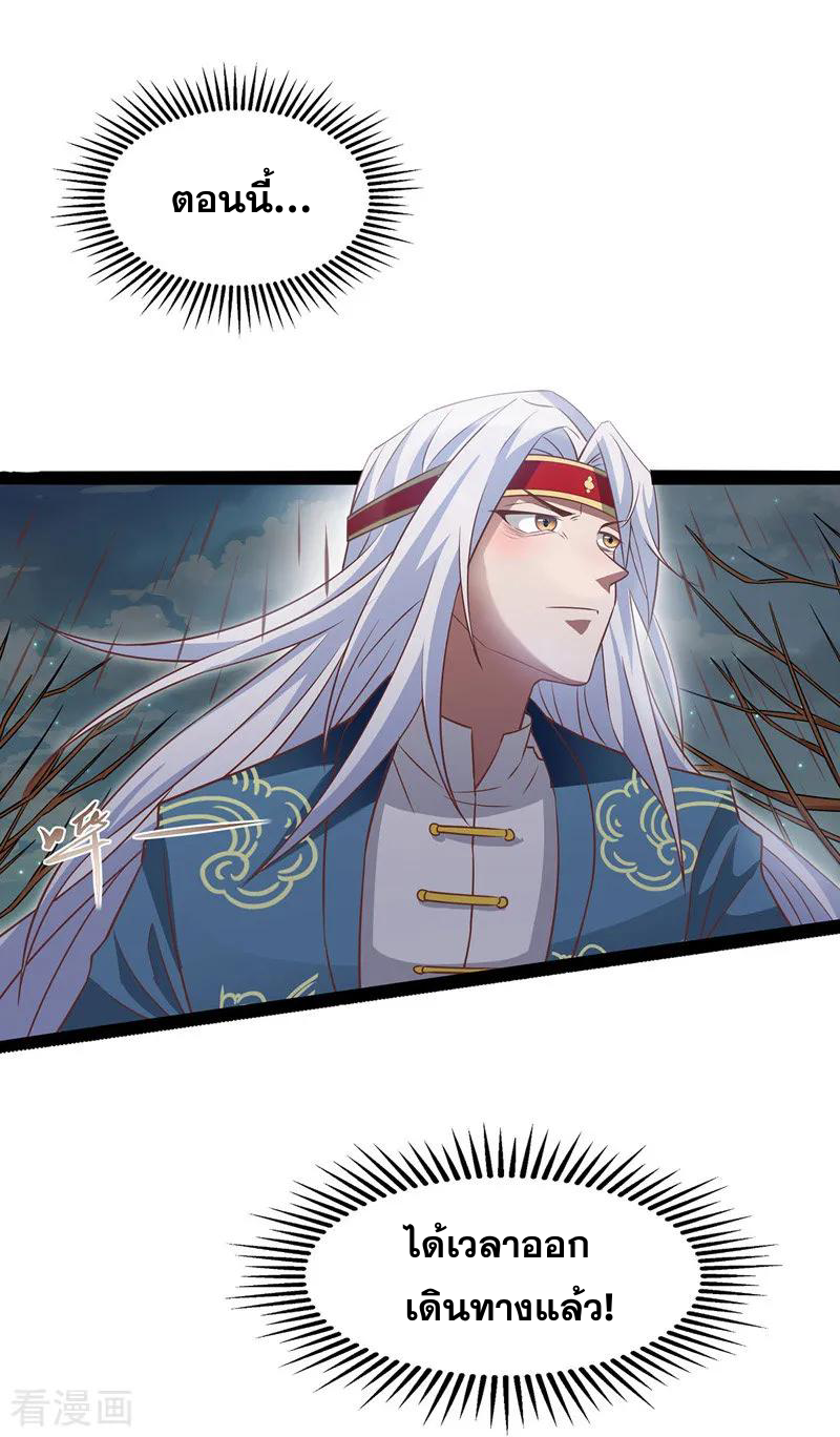 จักรพรรดิสวรรค์จุติ ตอนที่ 10 หน้า 22