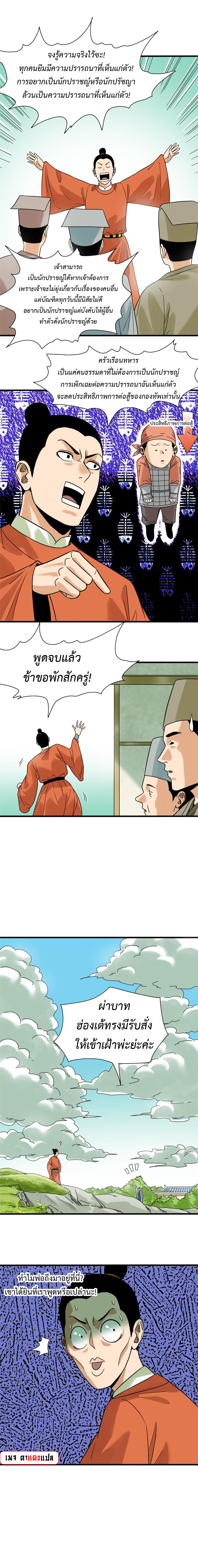 Ming Dynasty's Failure ตอนที่ 213 หน้า 7