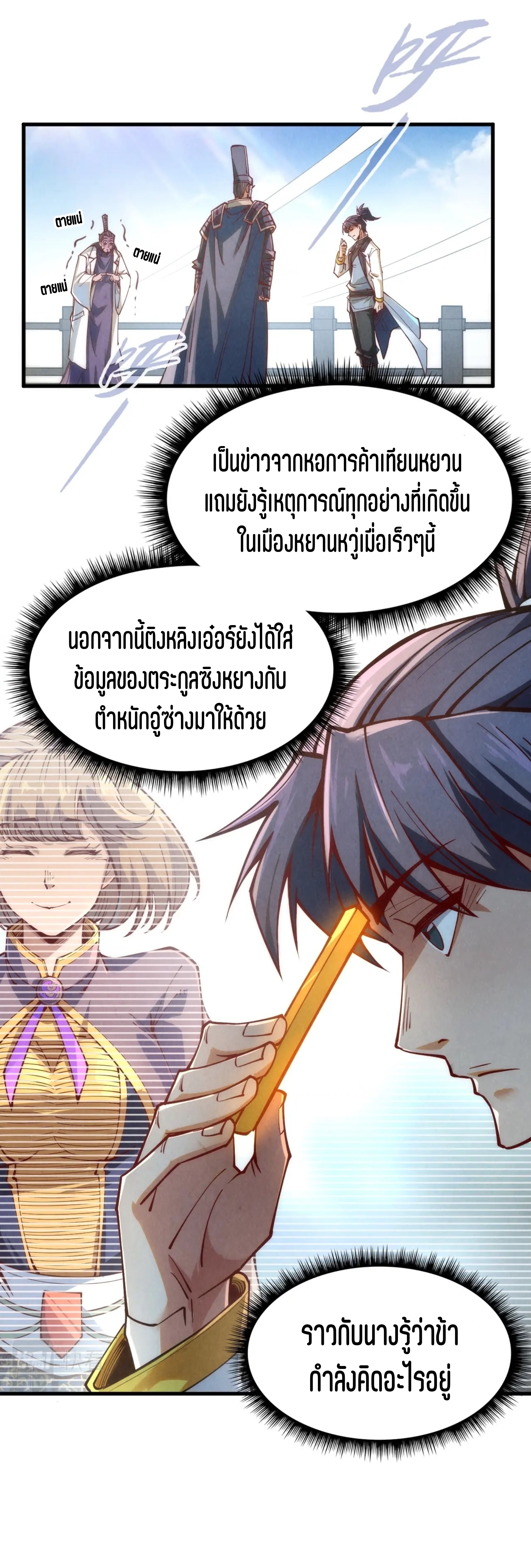 มหาเทพนิรันดร์กาล ตอนที่ 64 หน้า 32