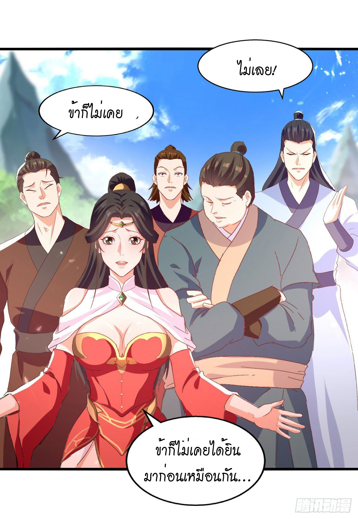 Peerless Martial Spirit ตอนที่ 85 หน้า 10