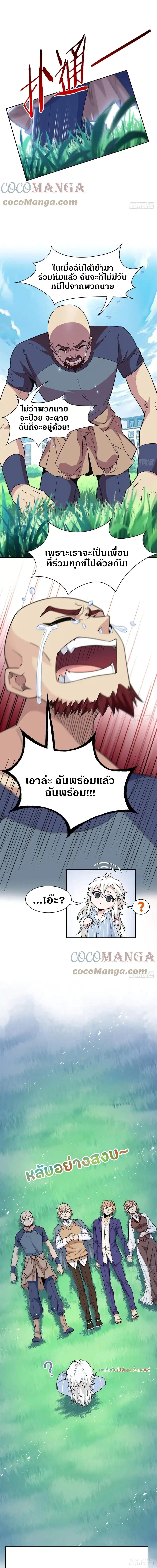 ชายผู้แข็งแกร่งที่ออกมาจากโรงพยาบาลจิตเวช ตอนที่ 61 หน้า 7