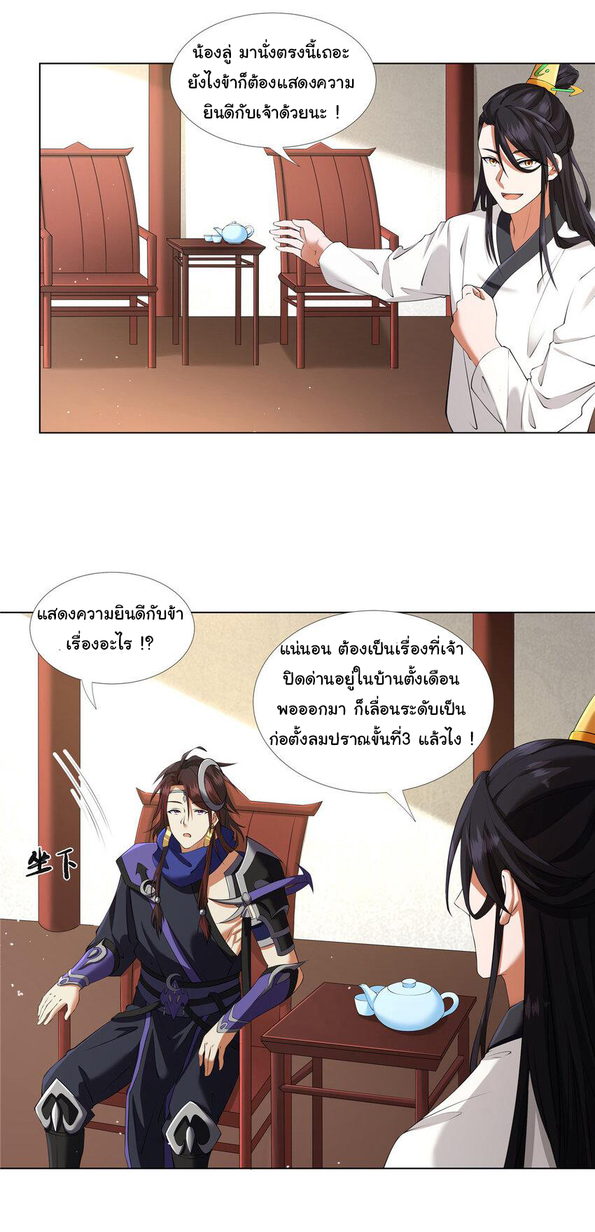 ข้าฝึกยุทธสายธรรมะในลัทธิมาร ตอนที่ 12 หน้า 3