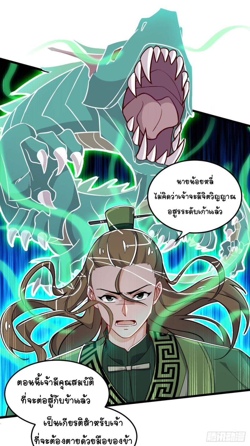 อาณาจักรสัตว์อสูรแห่งจิตวิญญาณ ตอนที่ 9 หน้า 10