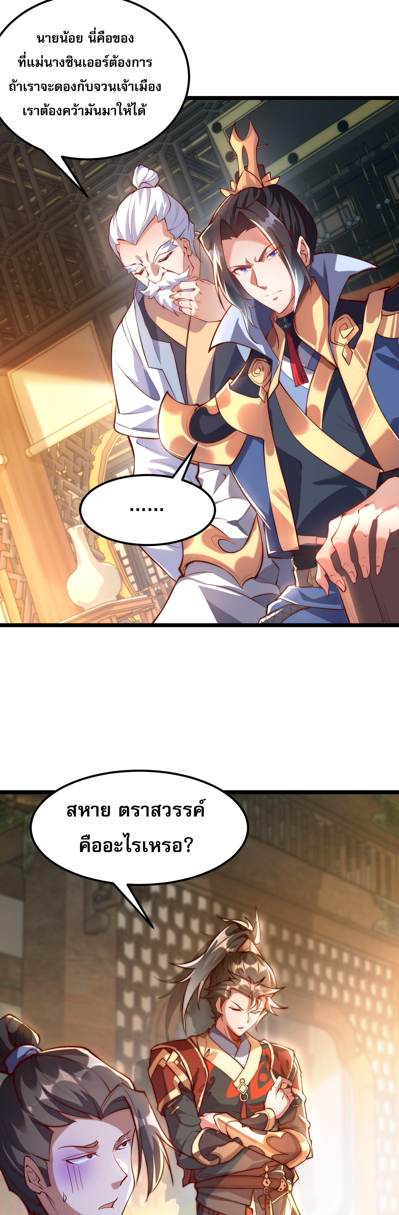 มาถึงก็ขายโอสถเซียนโบราณ แม้แต่จอมเทพยังหวาดผวา ตอนที่ 1 หน้า 21