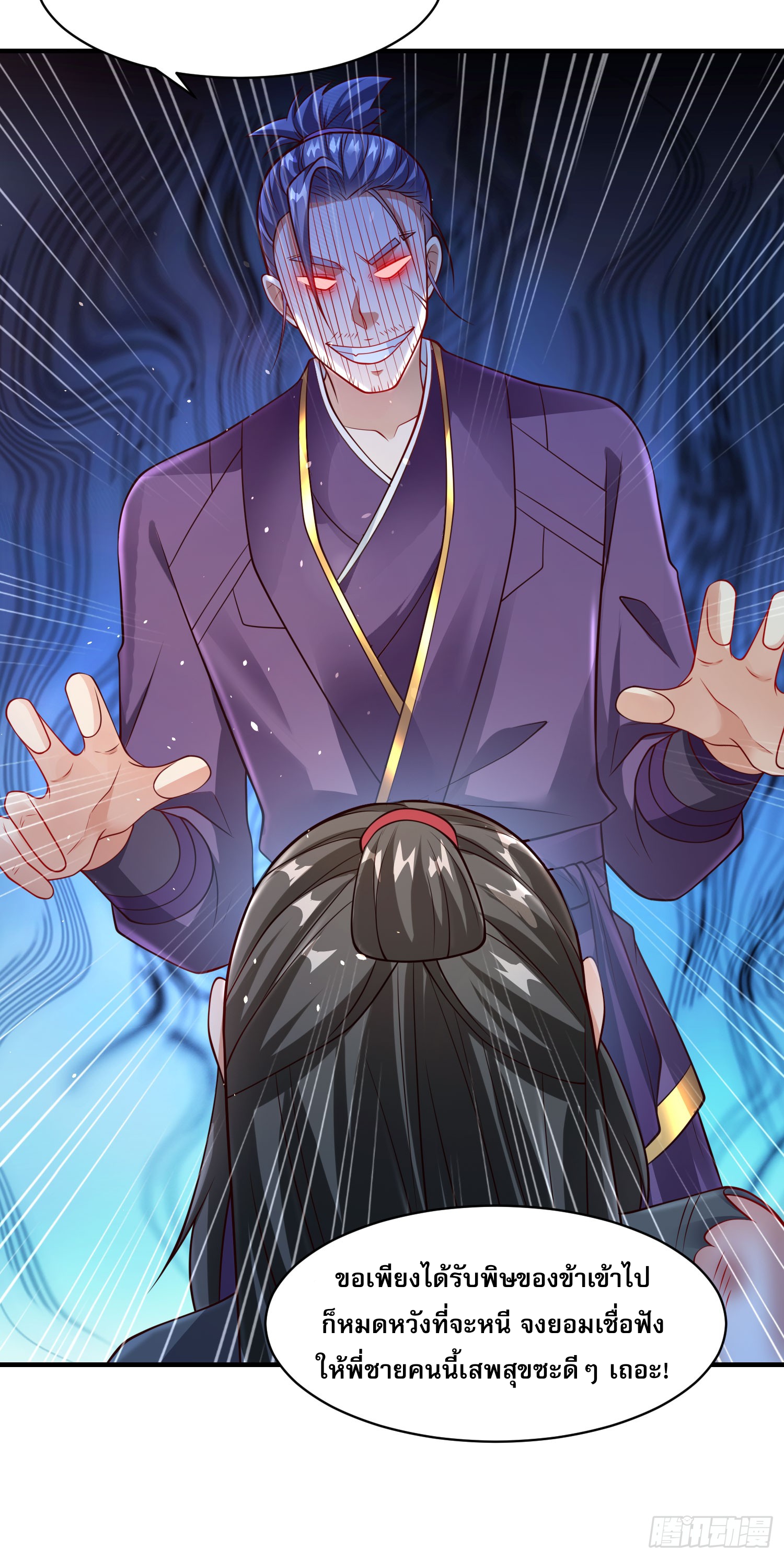 ลูกเขยที่แข็งแกร่งที่สุดในประวัติศาสตร์ ตอนที่ 5 หน้า 25