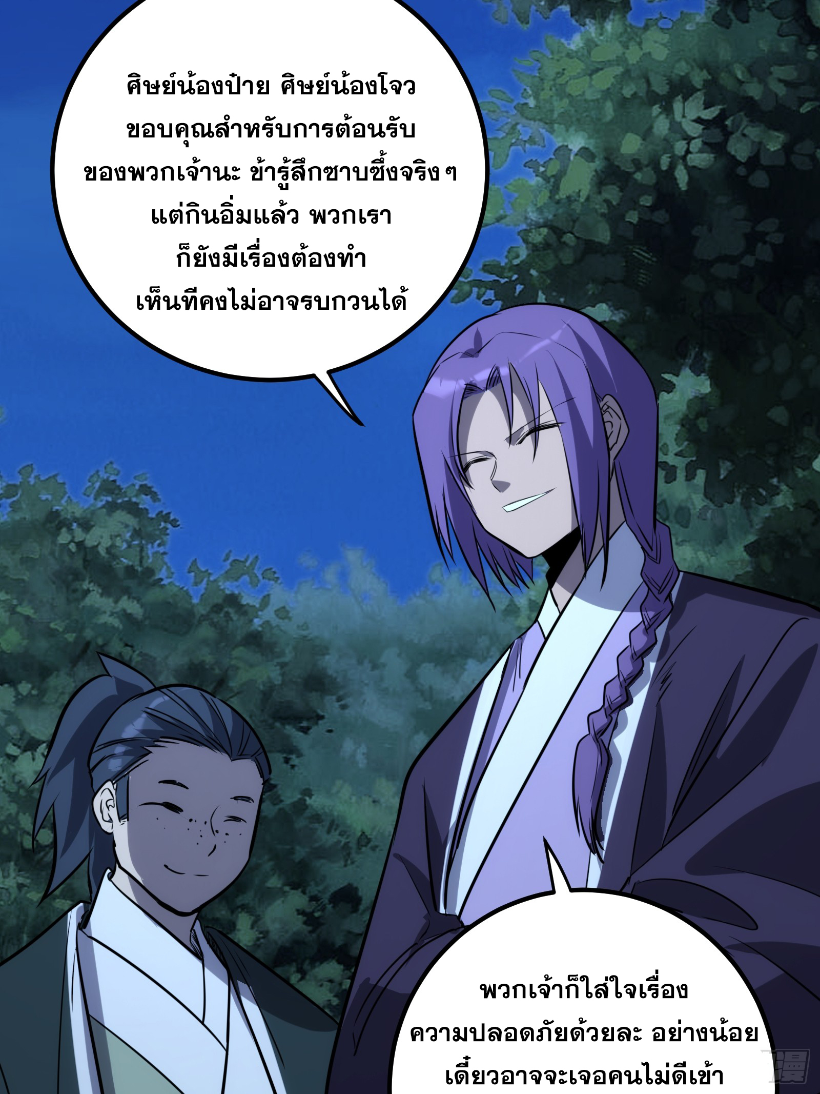 บังคับใจตัวเองก็ไร้เทียมทานได้ ตอนที่ 65 หน้า 17