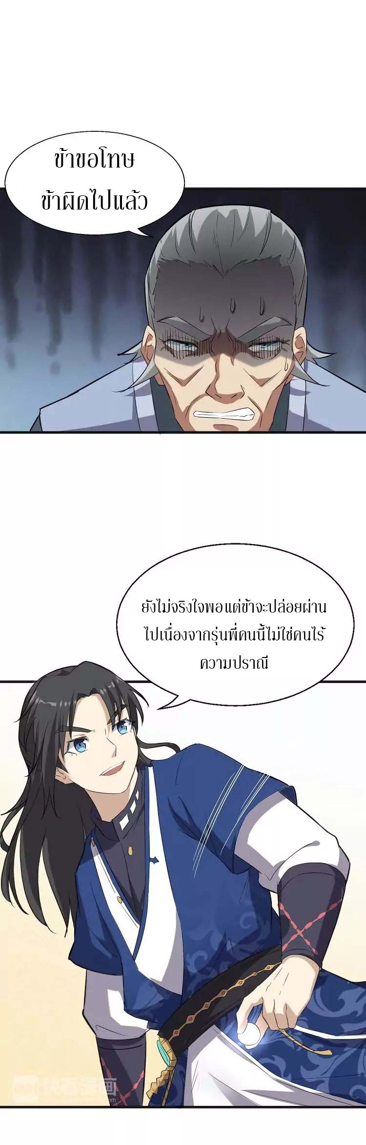 The Gateway Of Revolution : ประตูชีวิตแห่งการหวนคืน ตอนที่ 10 หน้า 17